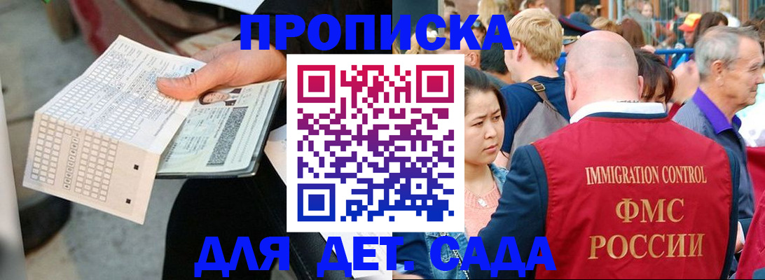 временная регистрация недорого в Заволжье