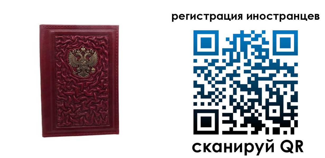 миграционный учет в Заволжье