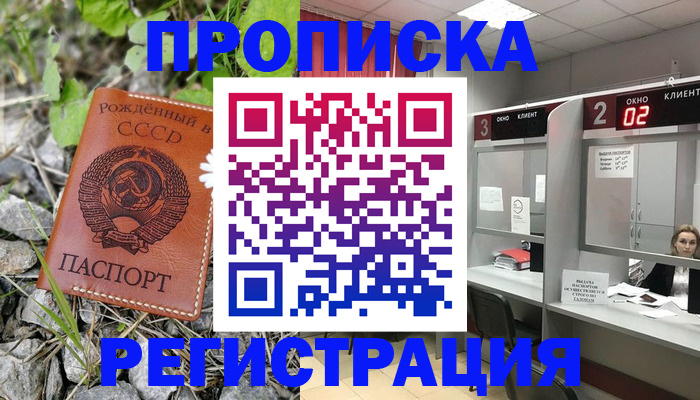 прописка паспорт в Заволжье