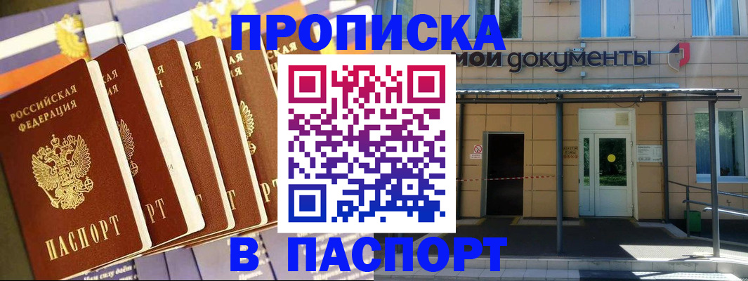 временная регистрация купить в Заволжье